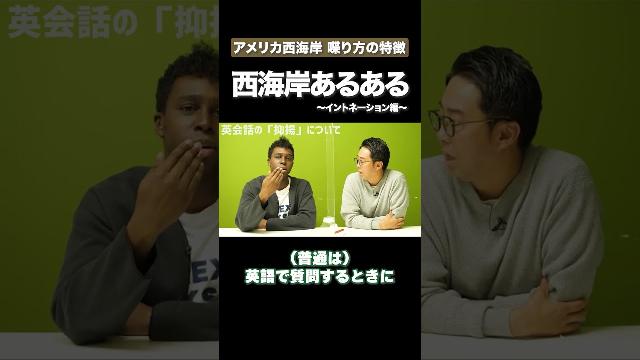西海岸あるある #矢作とアイクの英会話 #アイクぬわら #矢作兼