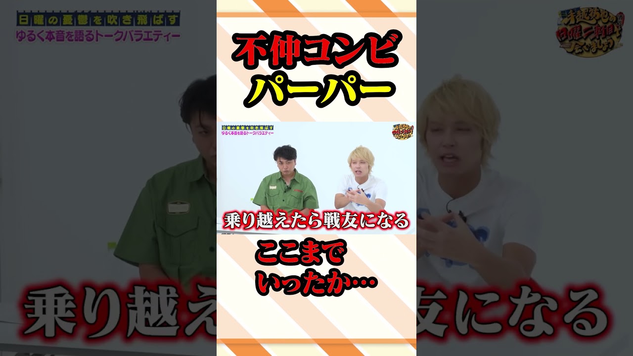 仲良くしてほしいコンビ