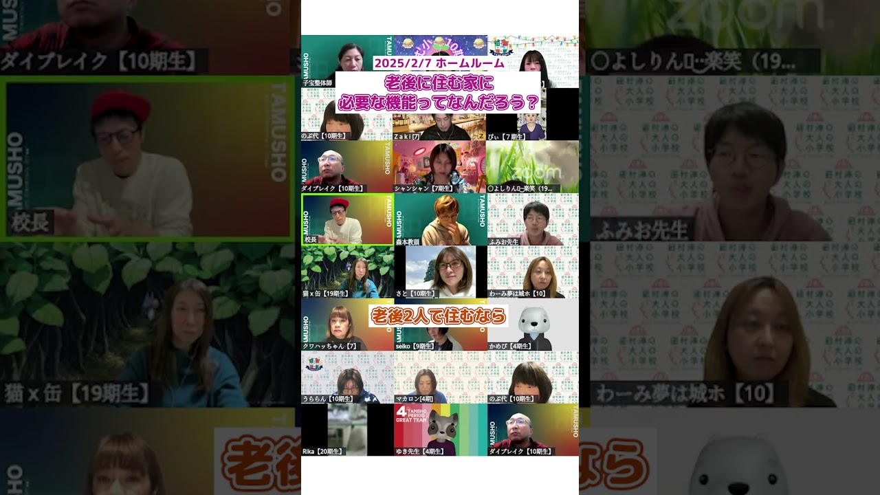 みんなで家を建てようプロジェクト #shorts (2025/02/07 HR)