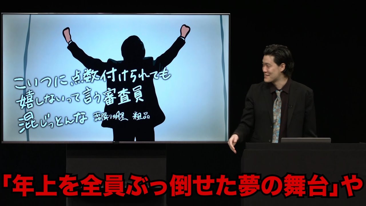 粗品「フリップネタ５２」／単独公演『電池の切れかけた蟹』より(2024.12.25)