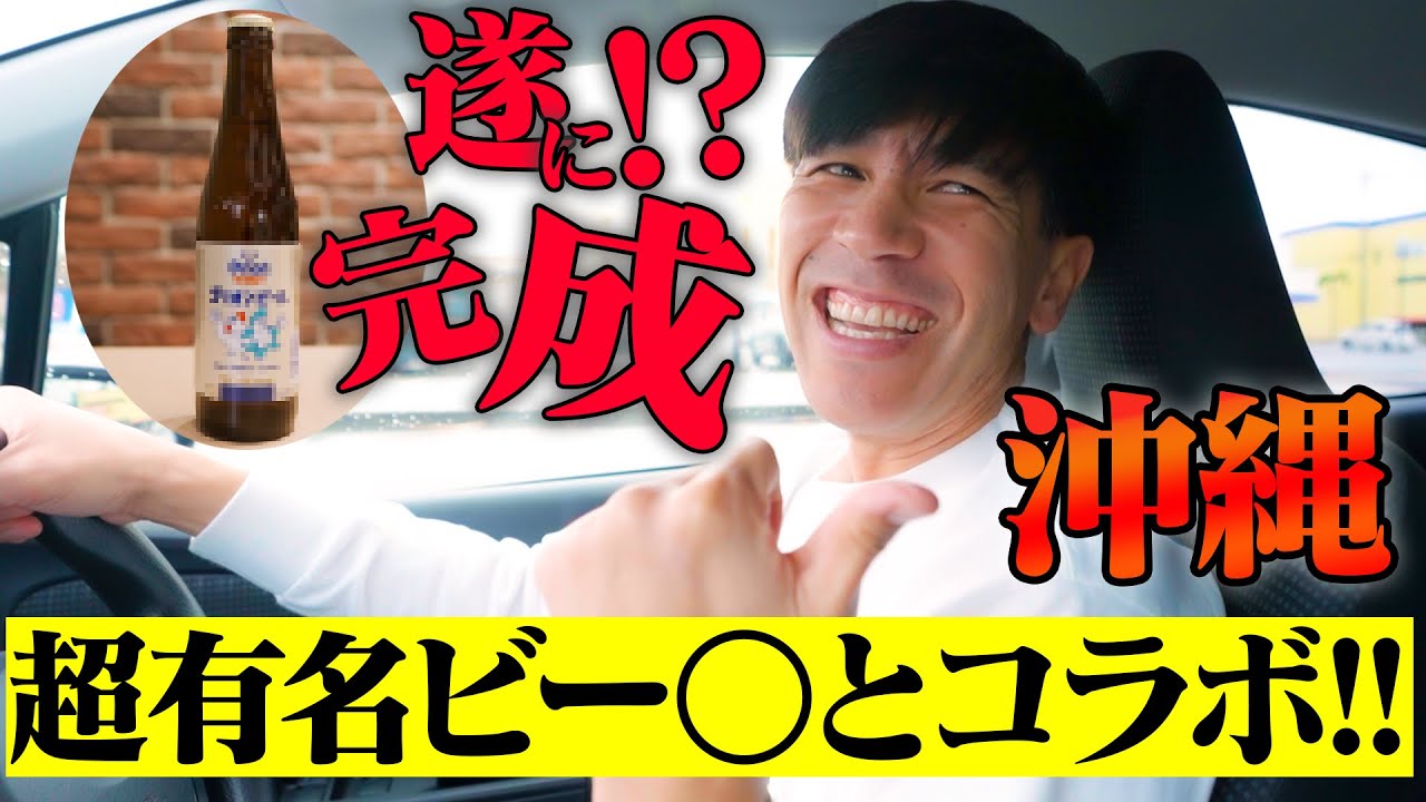 【沖縄ドライブ】那覇から出発!!🚗2月の沖縄も寒くない⁉️みんなで向かう場所とは🍺