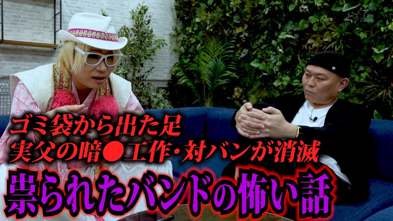 【怖い話】祟りの止まらない連鎖…ビートたけし命名バンド「ジュリアナの祟り」