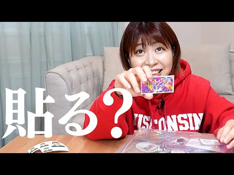 【雑談】自意識が邪魔してステッカー貼れない