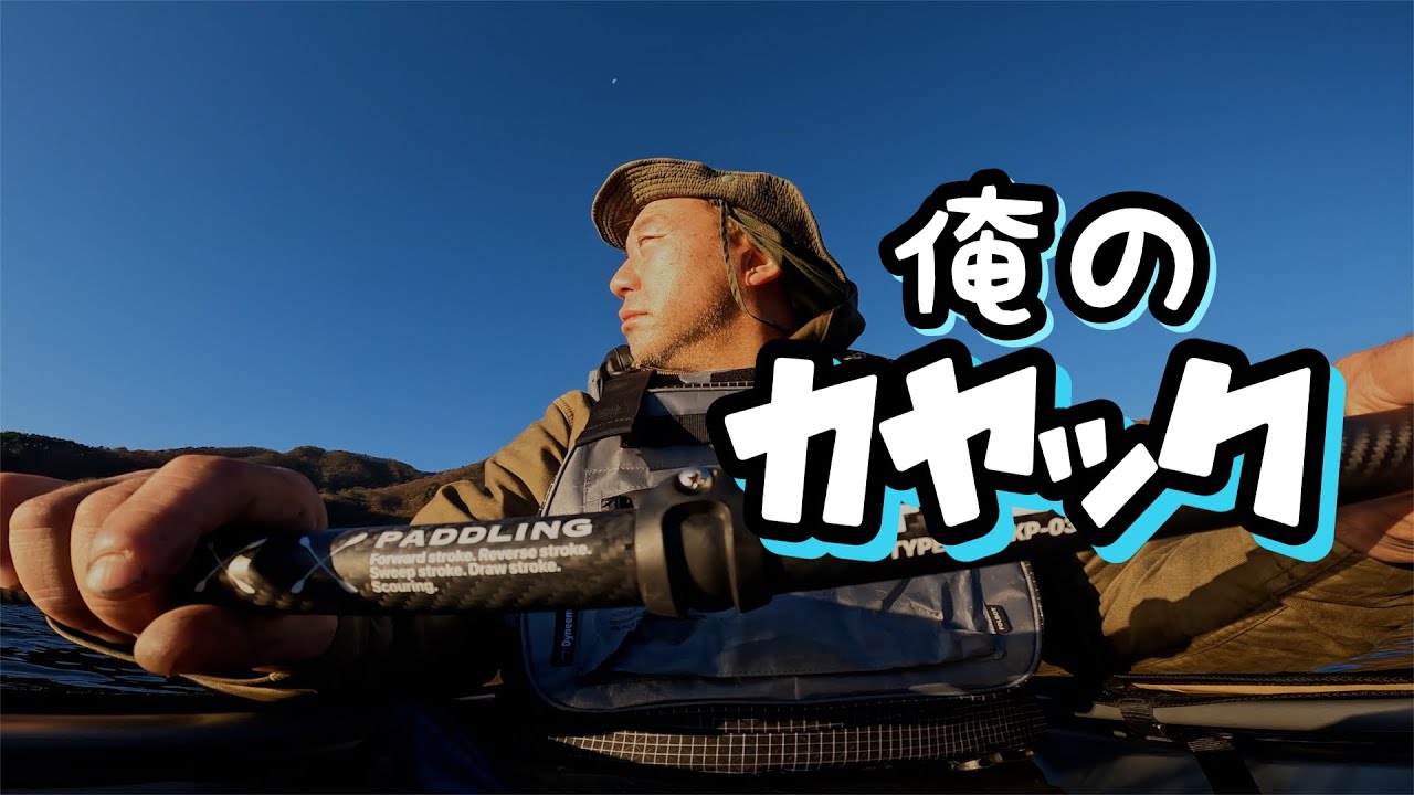 精進湖で子抱き富士を眺めながら念願のマイカヤックデビュー