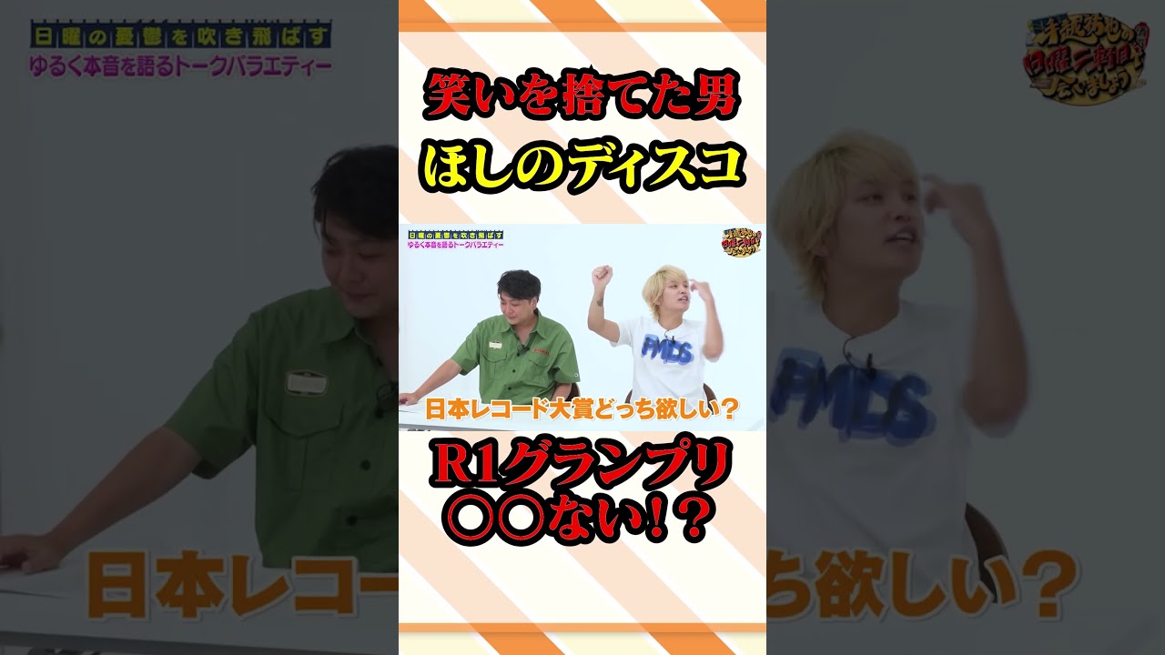 R１グランプリにひどいこと言う男