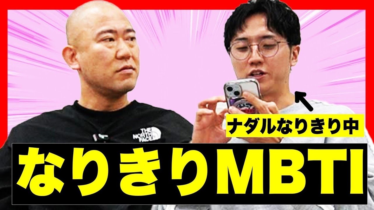 ナダルになりきってMBTIをやってみた【コロチキ】