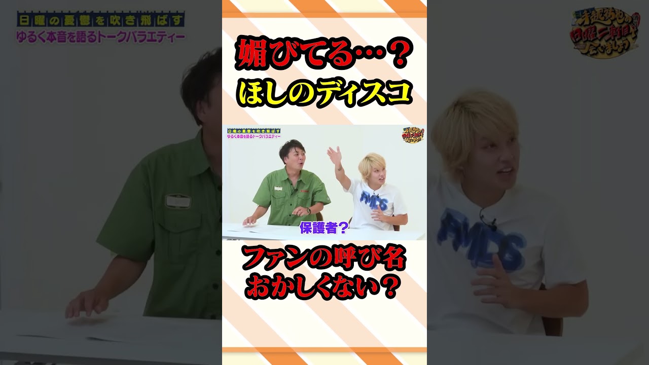 うまいことファンを囲う男