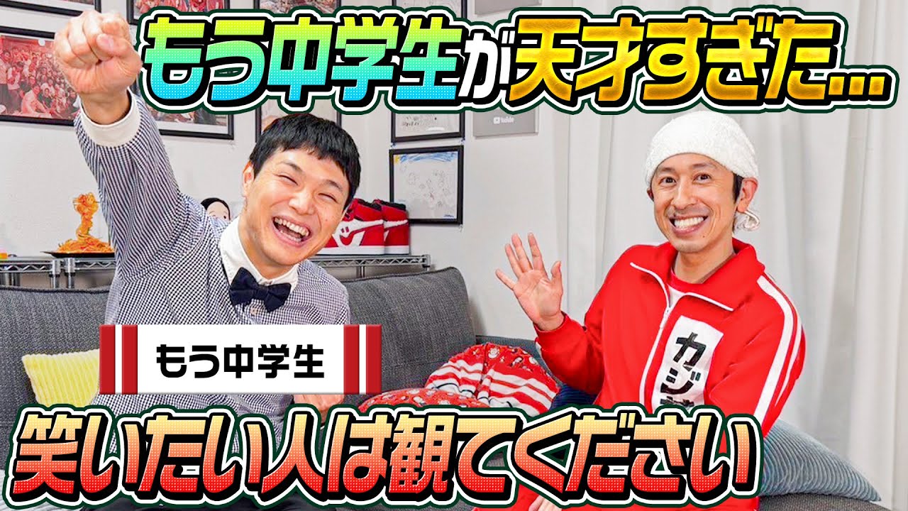 【笑いたい人は見てください】もう中学生が天才すぎました