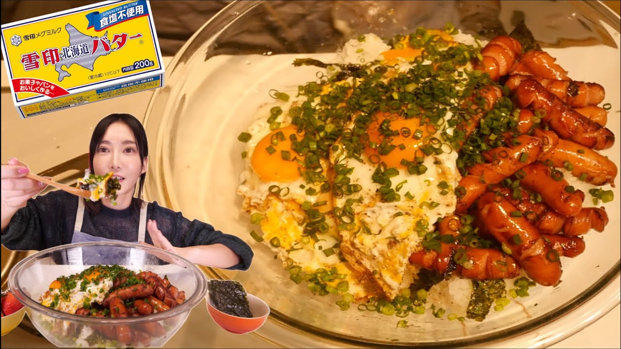 ウインナー目玉焼きごはんにバターとネギかけたやつ簡単すぎ美味しすぎ【木下ゆうか】