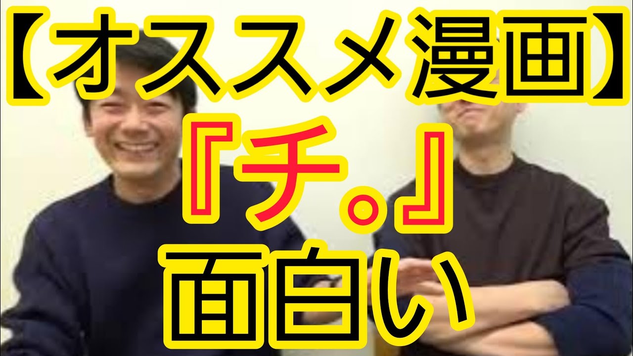 【オススメ漫画】『チ｡』が面白い