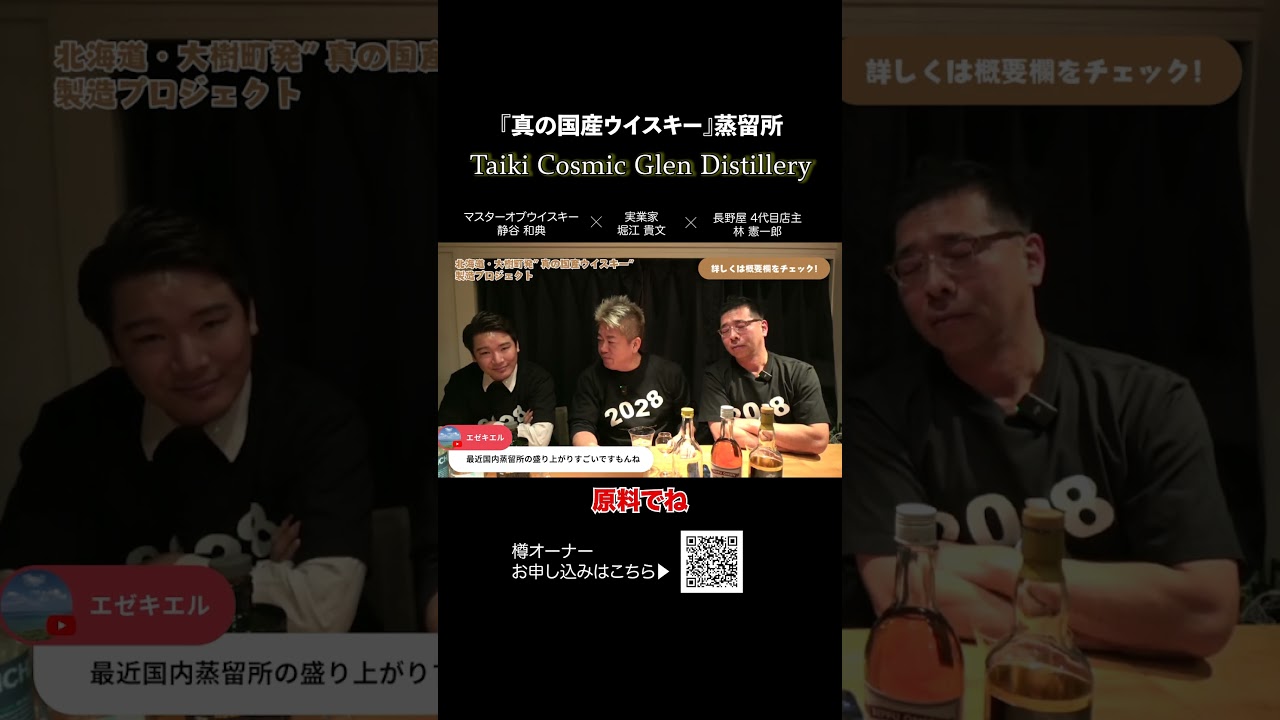 真の国産ウイスキー蒸留所「Taiki Cosmic Glen Distillery」とは？①