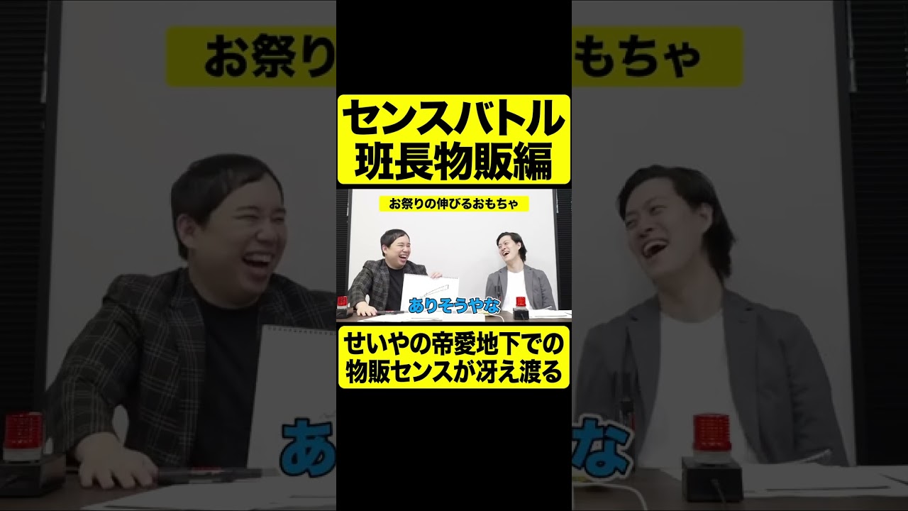 帝愛地下の班長の素質があるせいや【しもふり切り抜き】#shorts