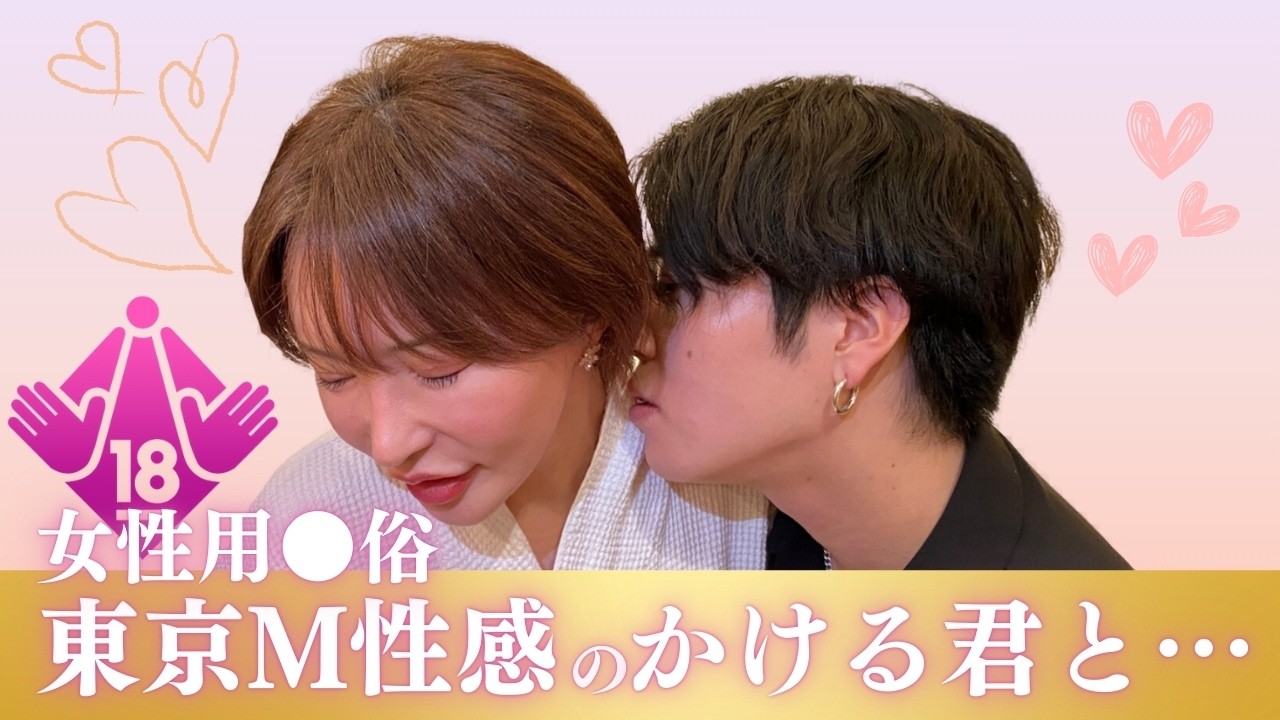 【え⚪︎過ぎた…】かけるくんに女性用●俗のぶっちゃけ話聞いてみた【ク◯二10時間！？】