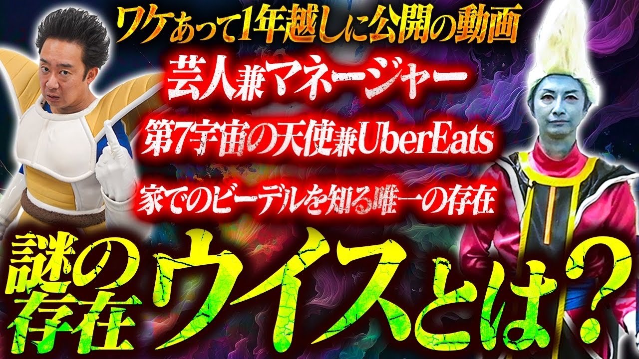 【DB芸人】ウイスに聞いてやろう【R藤本】