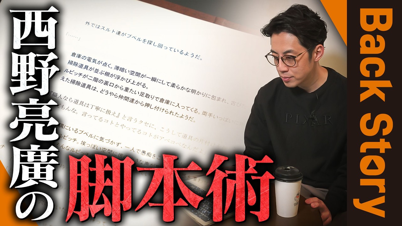 面白さの99％は「脚本」で決まる！【キンコン西野のクリエイティブ論】