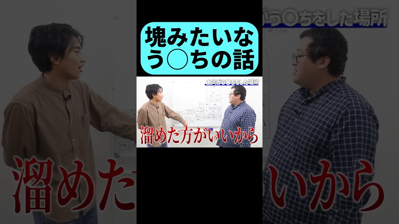 ひたすらう◯ちの話をするバカすぎる企画