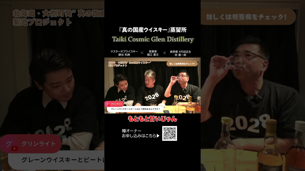 真の国産ウイスキー蒸留所「Taiki Cosmic Glen Distillery」とは？②