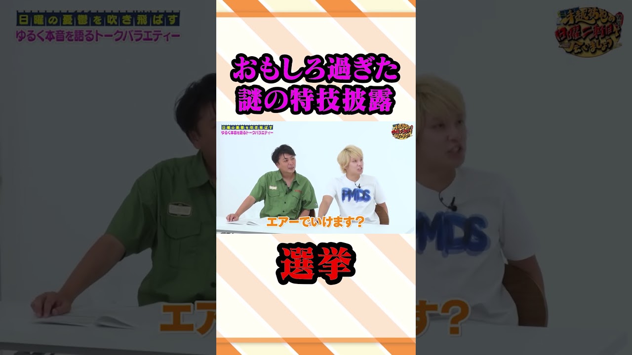 知らなかった選挙の裏側