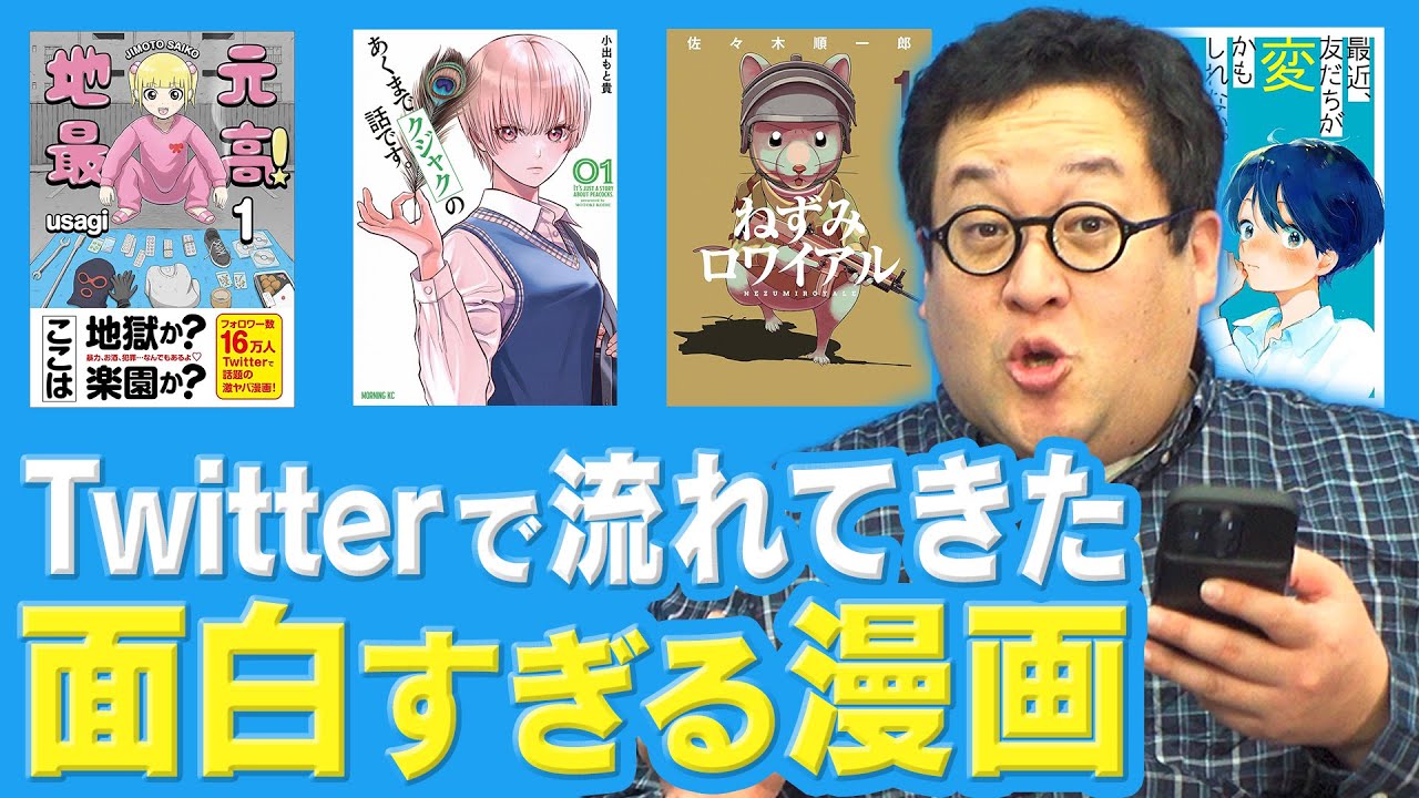 Xで流れてくる面白すぎ漫画を語りたい