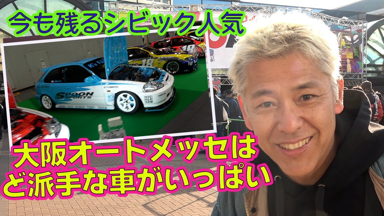 オートサロンとは一味違う。大阪オートメッセ2025に行って来た。