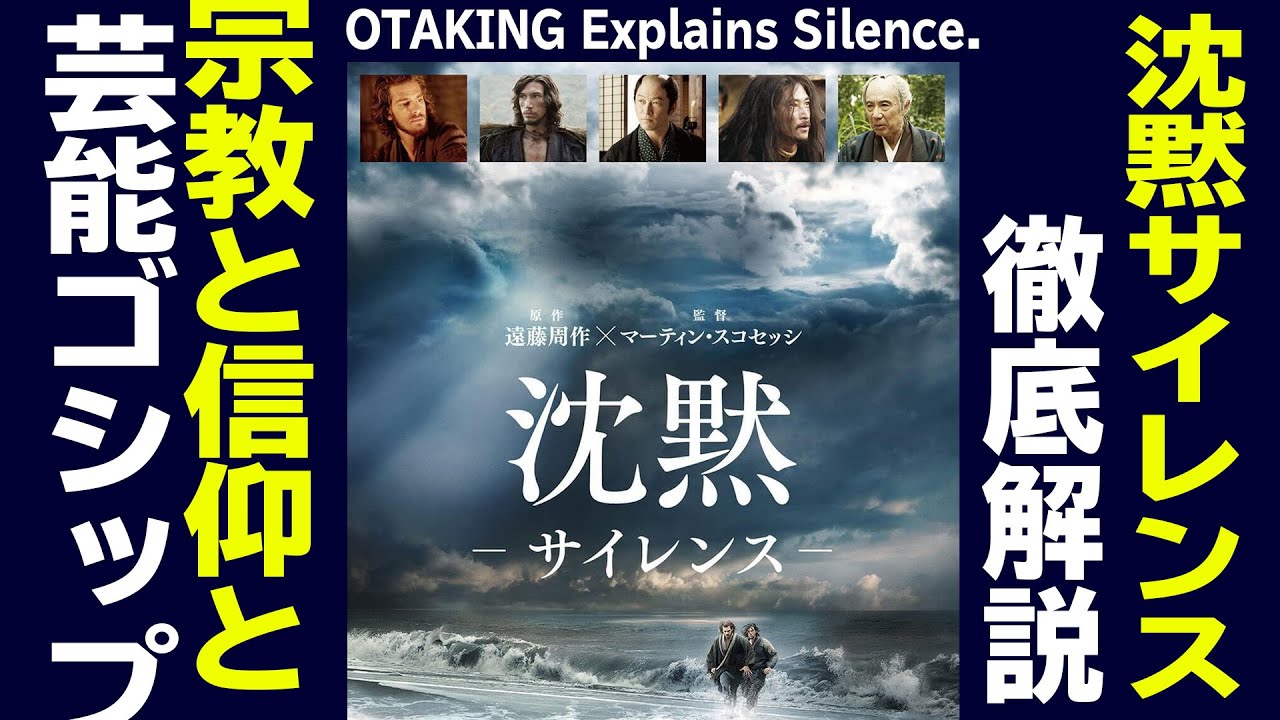 【UG# 165】芸能ゴシップと宗教＋「沈黙 -サイレンス-」徹底解説 2017/2/12