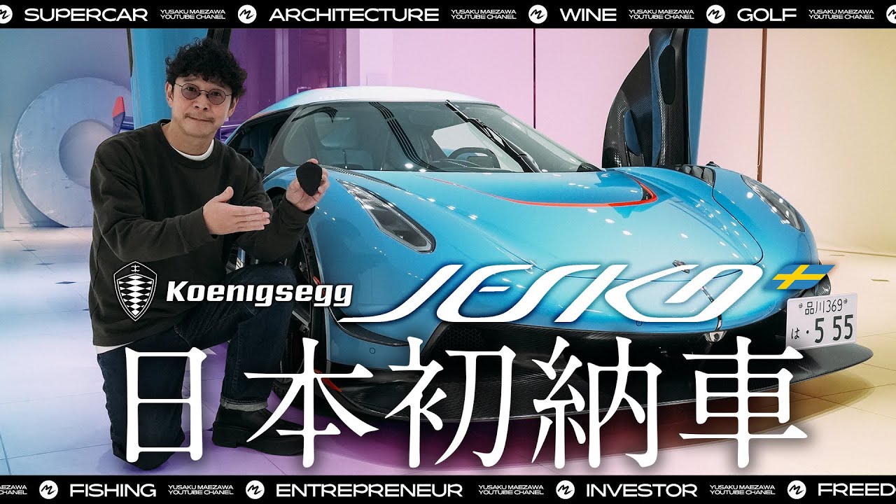 【日本初】ケーニグセグ・ジェスコがついに！納車ラッシュが止まらない！