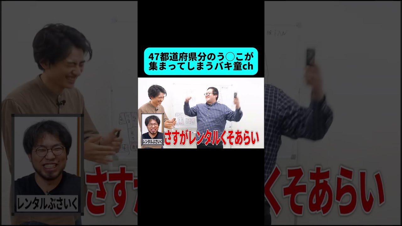 最低すぎる企画で大はしゃぎするバキ童 #shorts