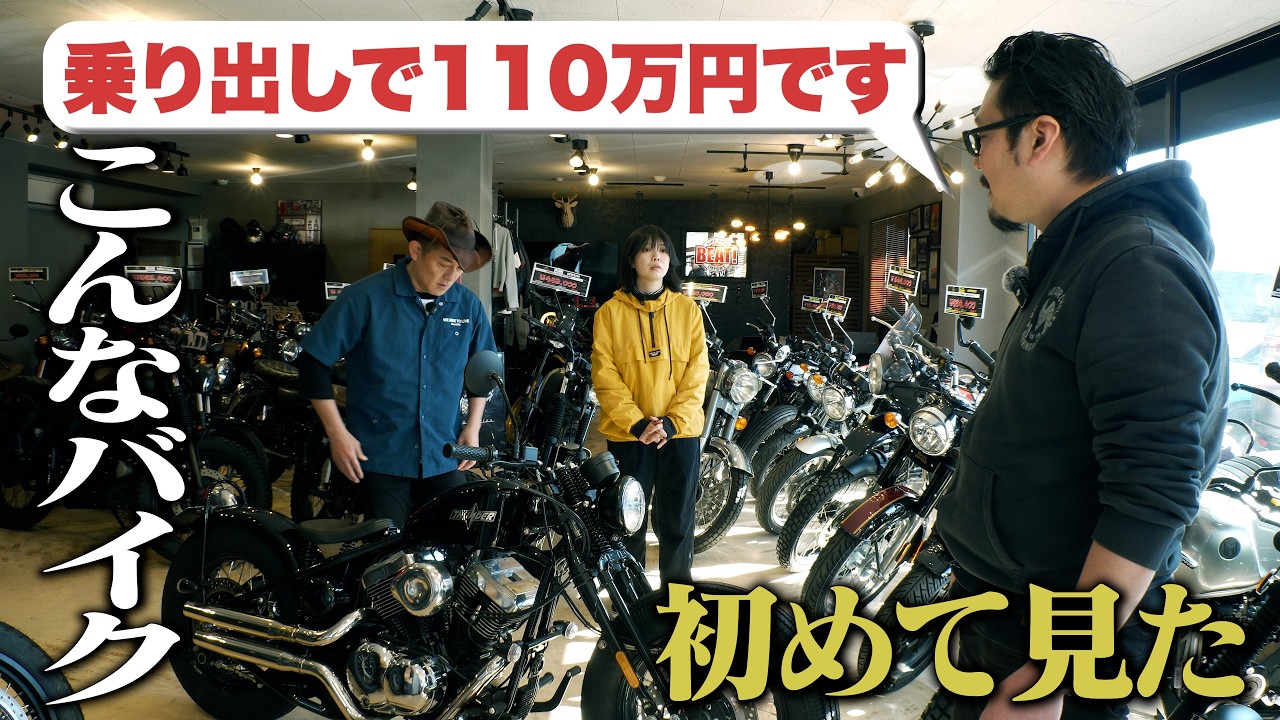 師匠、女性スタッフにバイクを買う。誰とも被らない珍しいバイク続々登場！【マット・サンダー・ロイヤルエンフィールド】