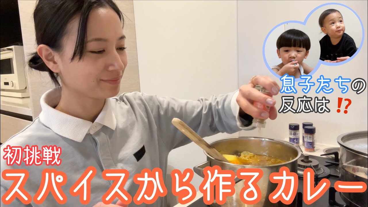 【夕飯作り】今日はルーから手作りのカレーだよ🍛【グルテンフリー】