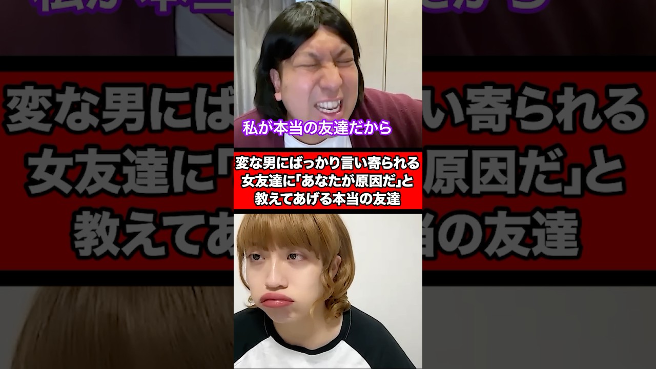 変な男にばっかり言い寄られるんだよねと言う女友達に、あなたが原因だと教えてあげる本当の友達