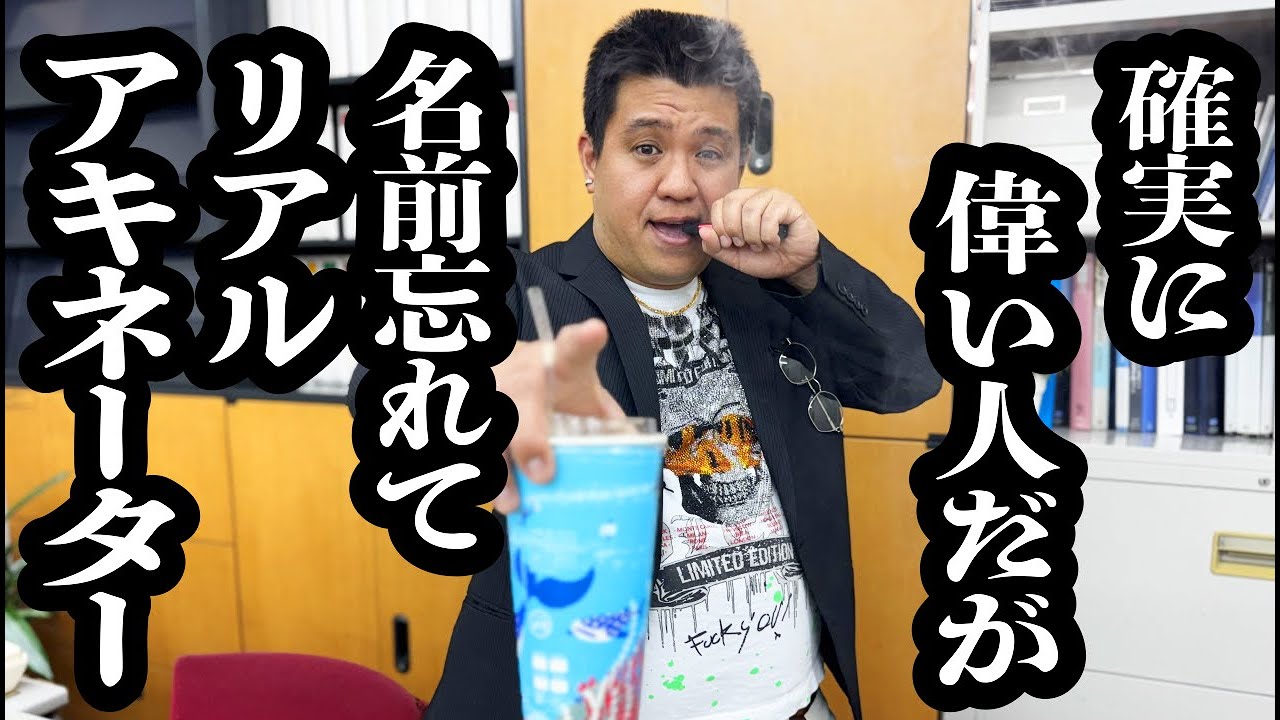 おそらくお偉いさんの客人が誰だったか思い出せず、必死で質問攻め【ジェラードン】