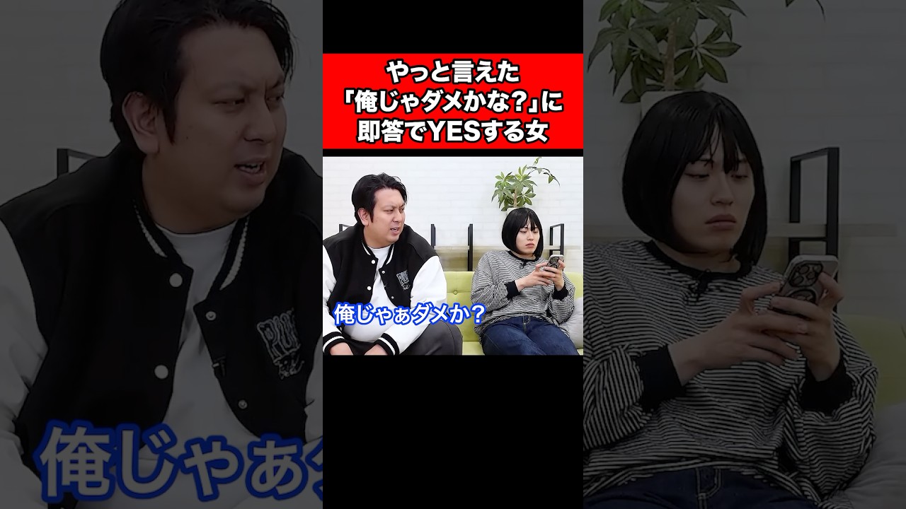 やっと言えた「俺じゃダメかな？」に即答でYESする女