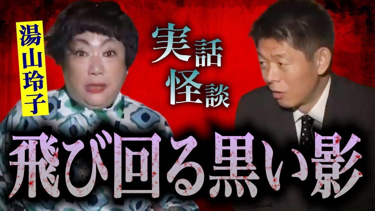 【怪談だけお怪談】湯山玲子【予想がつかない怖い話/サイパンでの実体験怪談】※切り抜き『島田秀平のお怪談巡り』