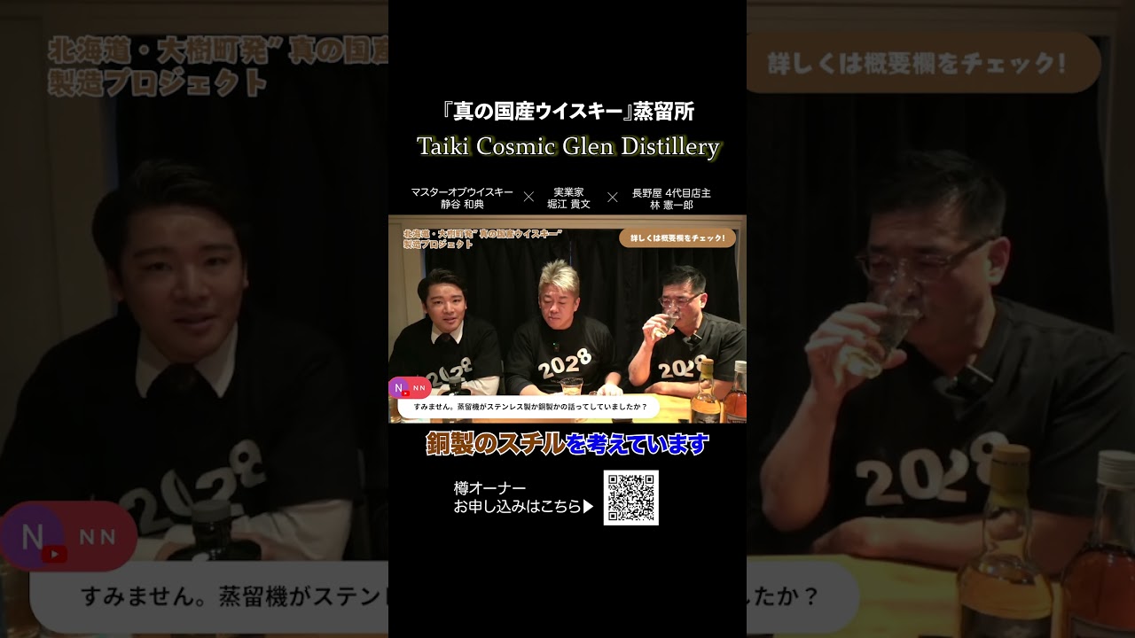 真の国産ウイスキー蒸留所「Taiki Cosmic Glen Distillery」とは？③