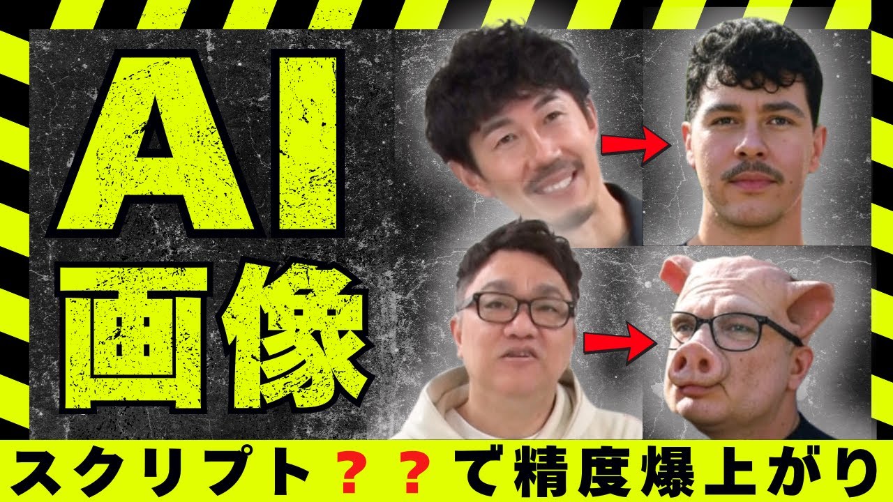 【AI画像生成】メンバーの人物像に、より再現させるための方法は…