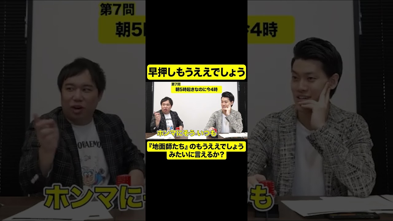 『地面師たち』の「もうええでしょう」みたいに言えるか? 【しもふり切り抜き】#shorts