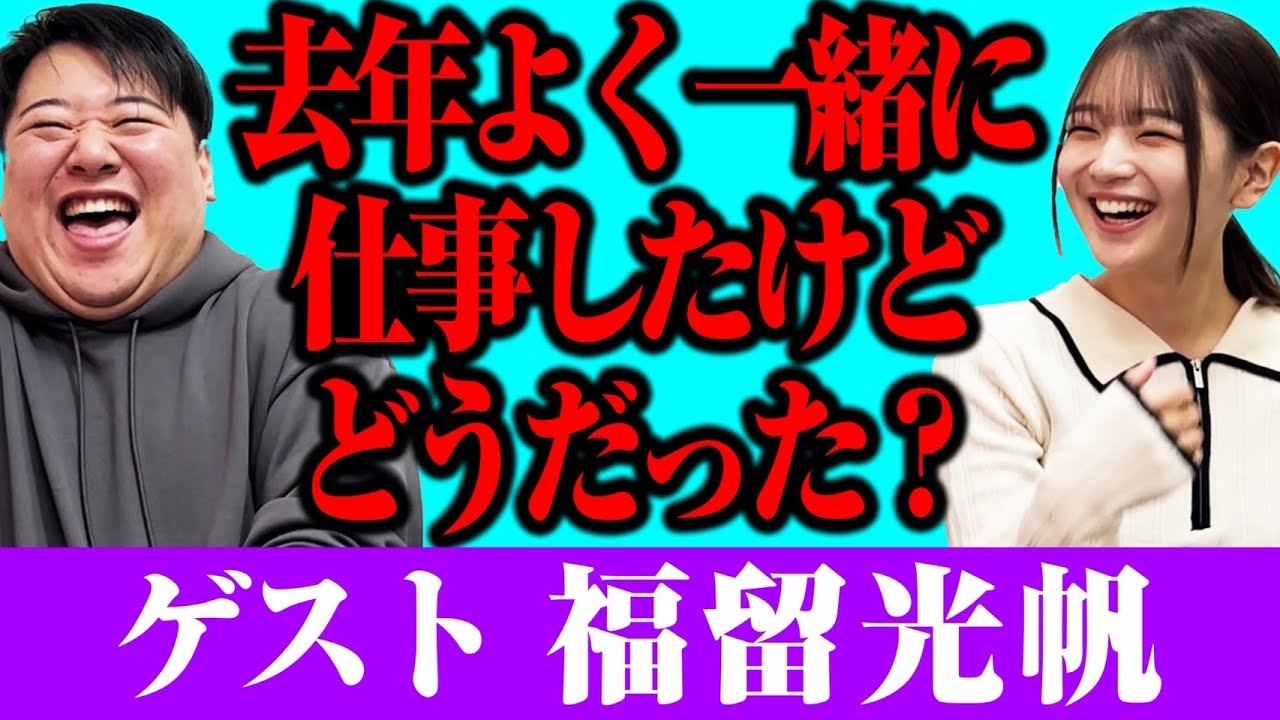 【ゲスト】福留光帆と雑談トーク