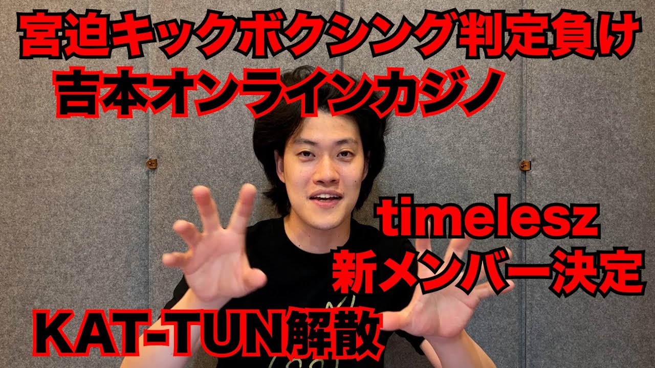 【粗品】最近のSNSニュース斬った【1人賛否】