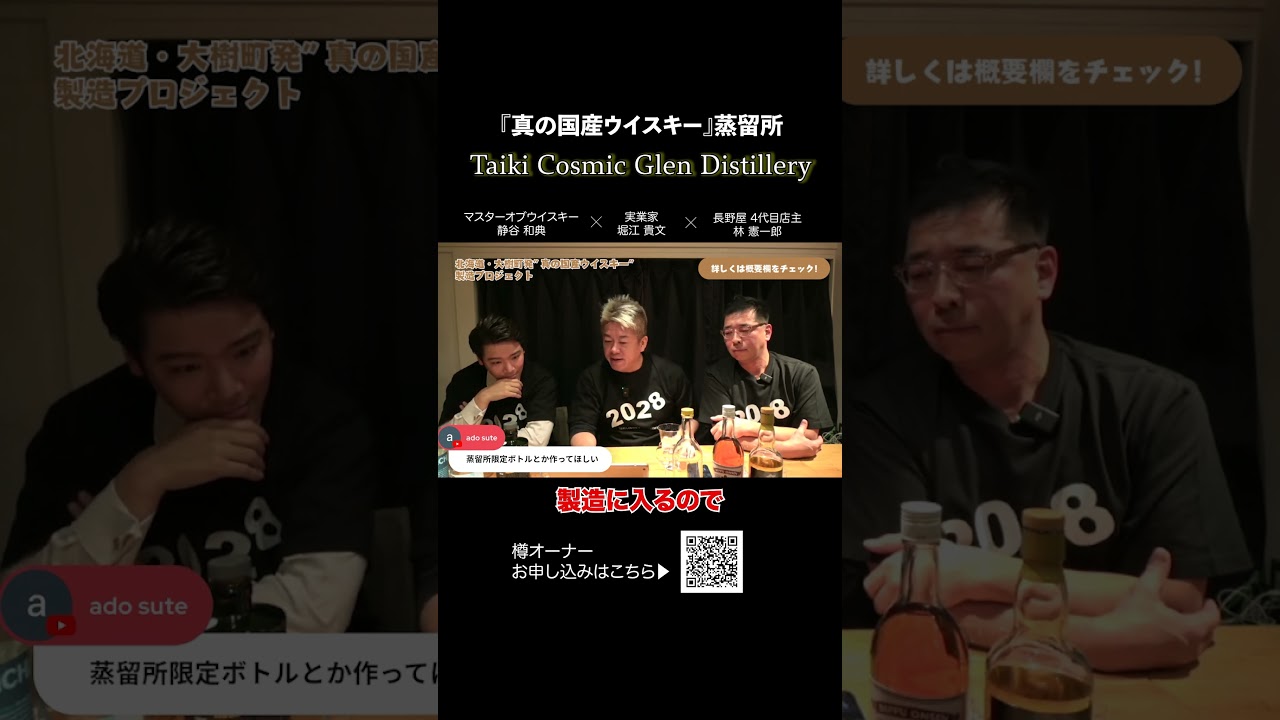 真の国産ウイスキー蒸留所「Taiki Cosmic Glen Distillery」とは？④