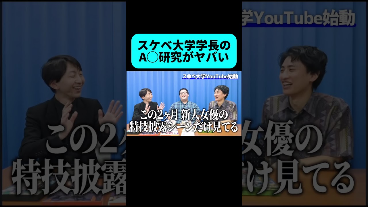 将棋A◯の研究をしていた学長 #shorts