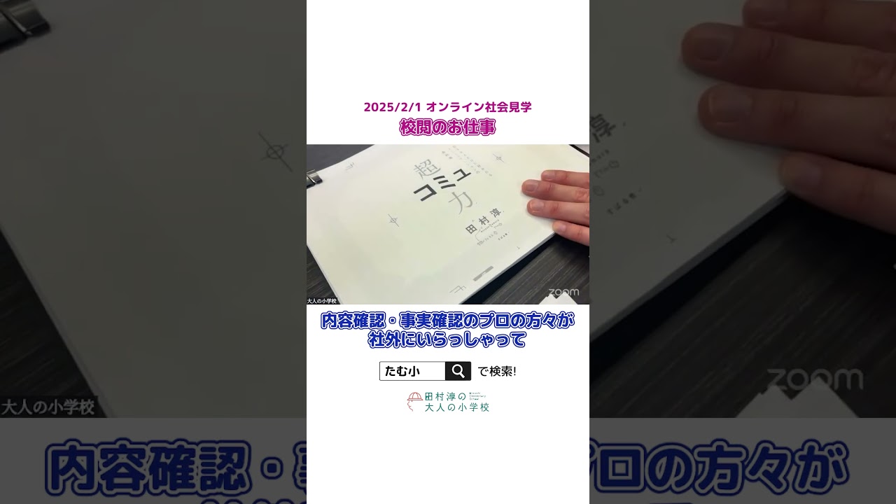 オンライン社会見学【総合出版すばる舎】#shorts (2025/2/1)