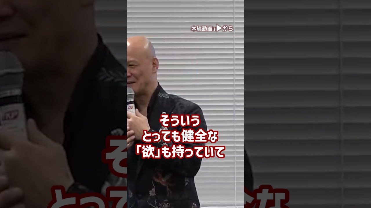 不安になりやすい人、メンタルが弱い人に見てほしい。鴨頭嘉人の対処法_01#Shorts