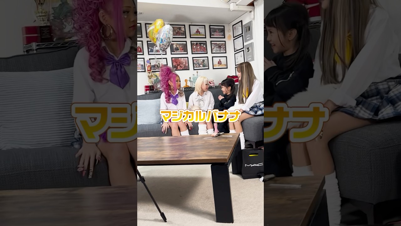 はるちゃんとコギャルメンバーでマジカルバナナ！#shorts