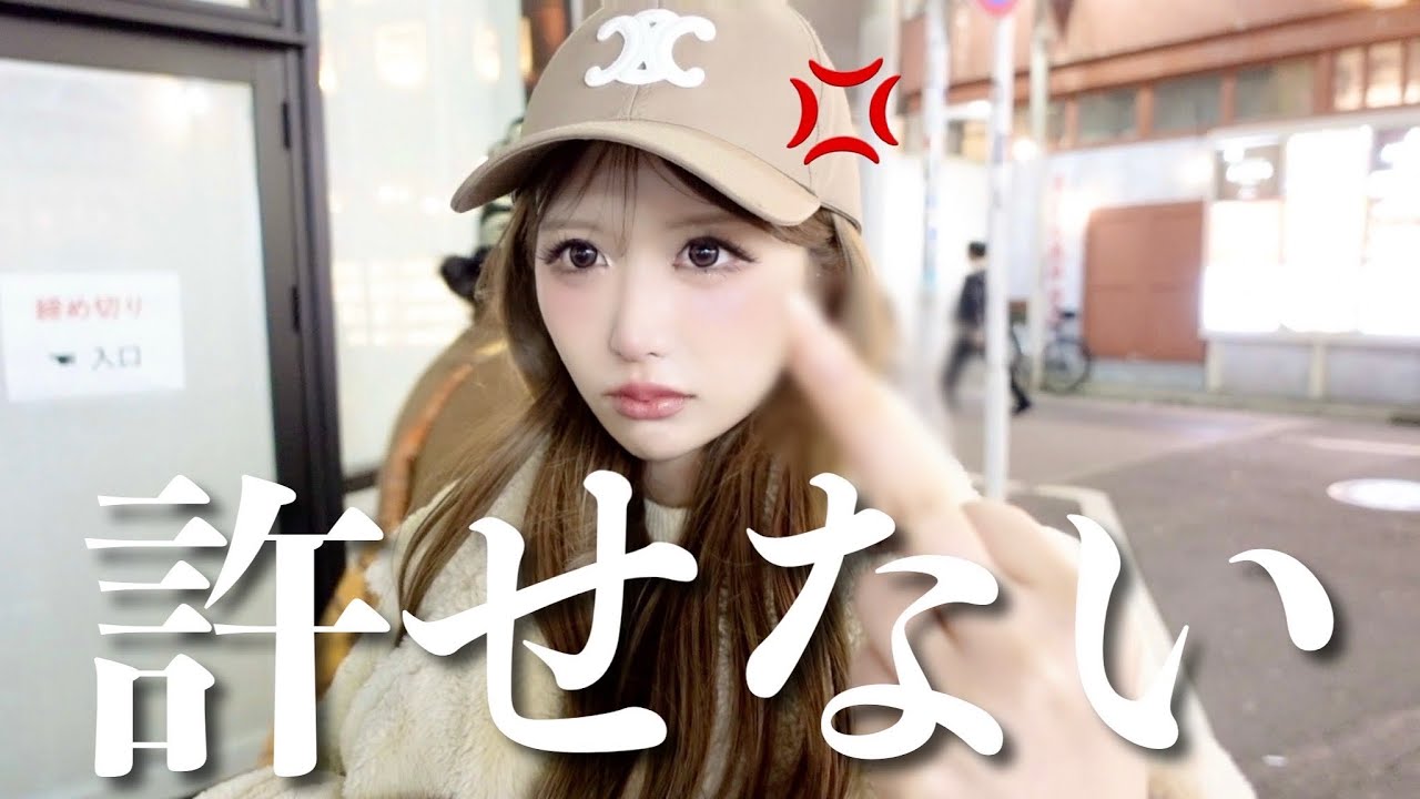 まじで許せない事がありました。