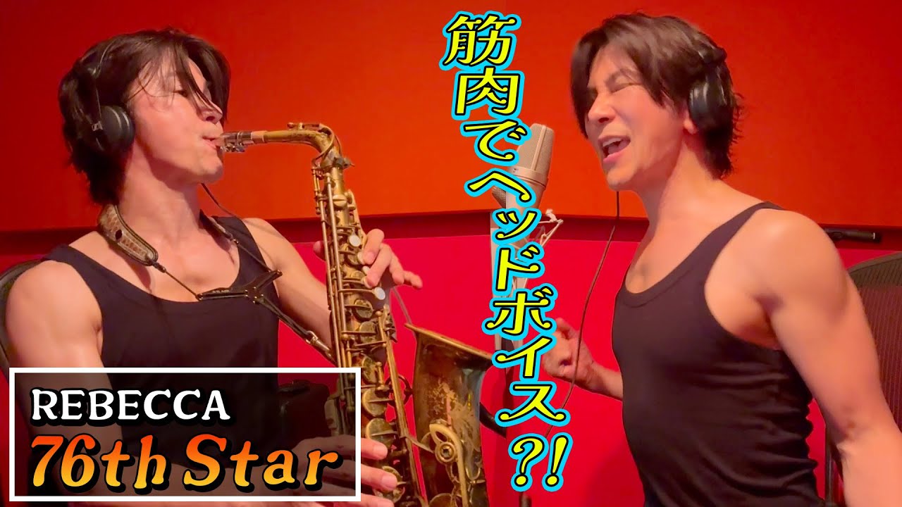 大好きな歌を最近TVで観たヘッドボイスでシンジがマッスルチャレンジ‼︎  っていうかヘッドボイスってなに？ 本人ノリノリだけど、できてるのコレ⁈  正直シンドイ（笑） 誰か正しく教えて上げて