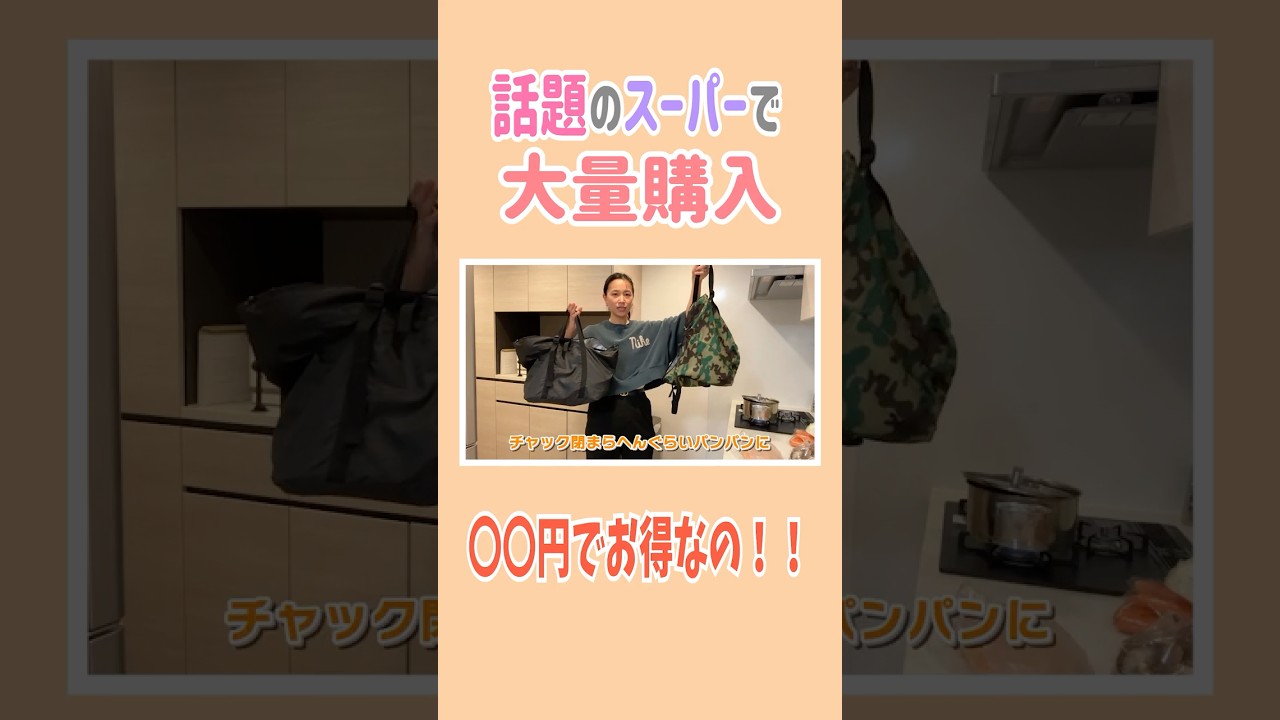 話題のスーパー角上魚類で大量購入 #高橋ユウ #yutakahashi#購入品紹介#角上魚類#切り抜き #shorts