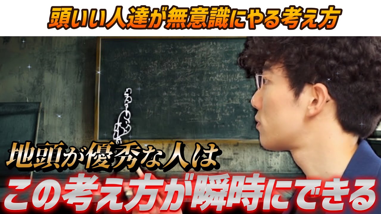 【天才たちが無意識にやっている考え方】人生変える思考力の身に着け方とは