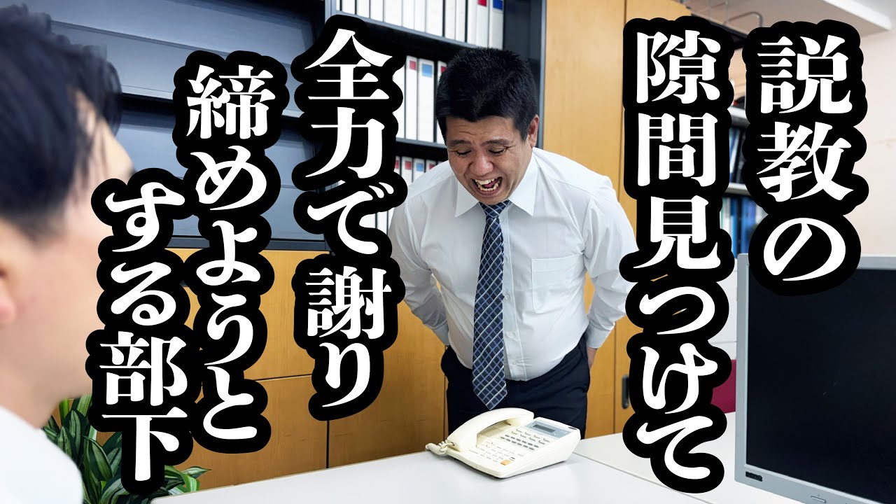 説教が長いので、とりあえず全力で謝罪して終わらせようとする部下【ジェラードン】