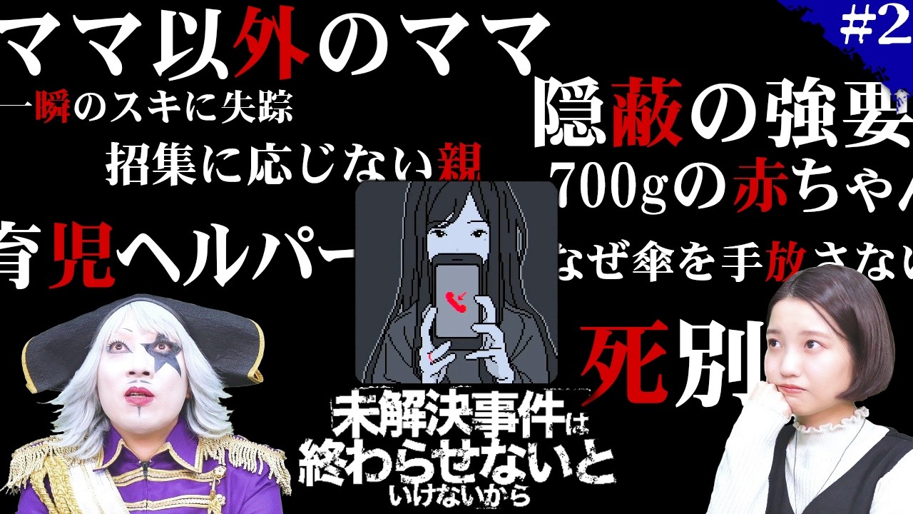 Steam評価『圧倒的に好評』の推理ミステリーゲーム【未解決事件は終わらせないといけないから】#2