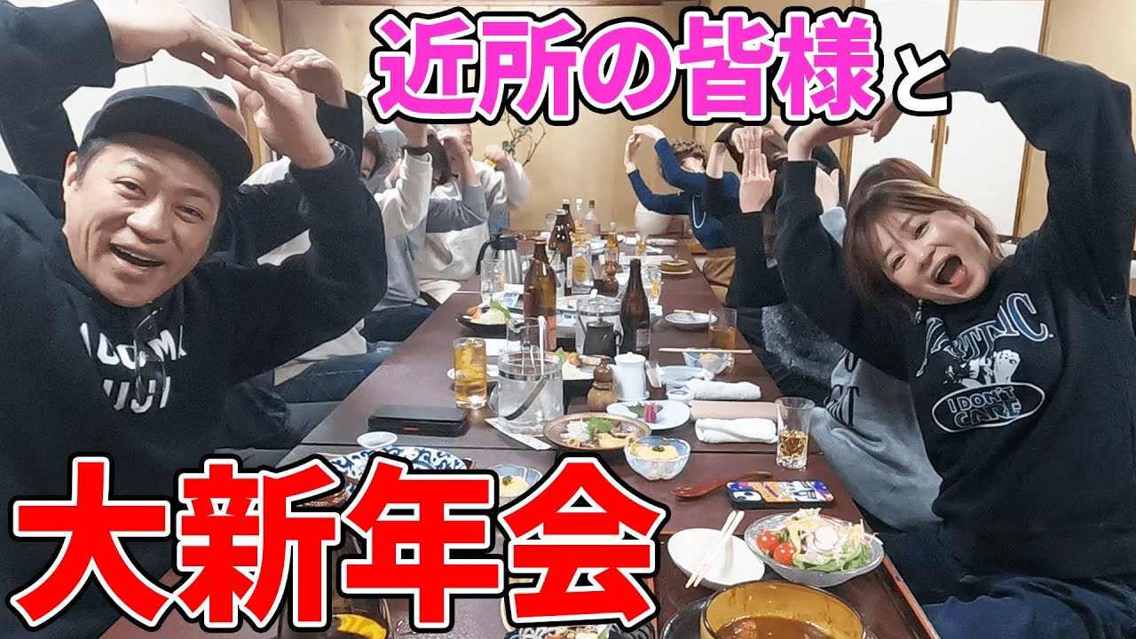 はなわ家ご近所の皆さんと新年会🍺強烈キャラ大集合でうまい飯爆食😋  #飯テロ #UMA